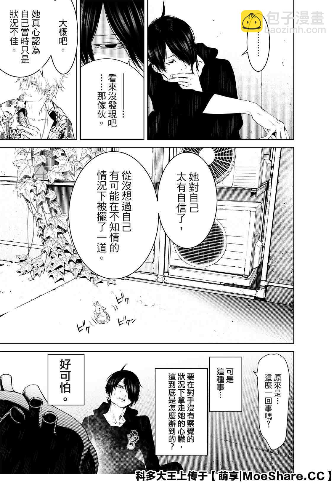 《化物语》第102话 第9页