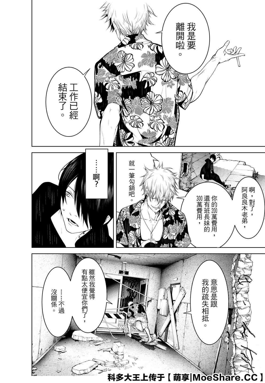 《化物语》第103话 第10页