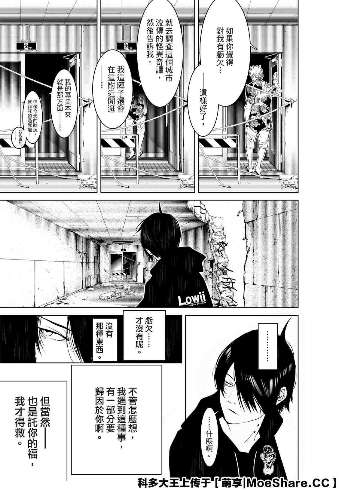 《化物语》第103话 第11页