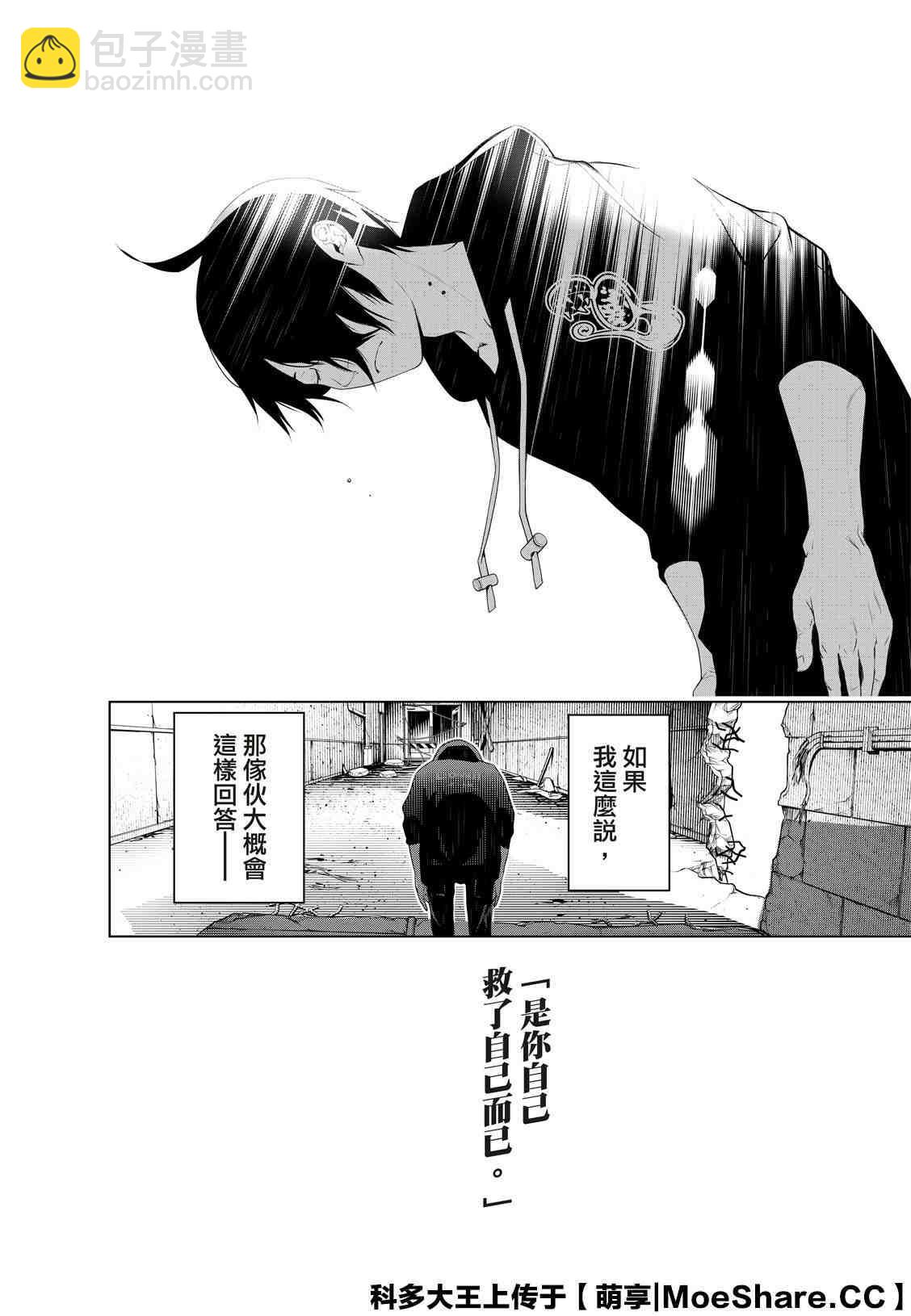 《化物语》第103话 第12页