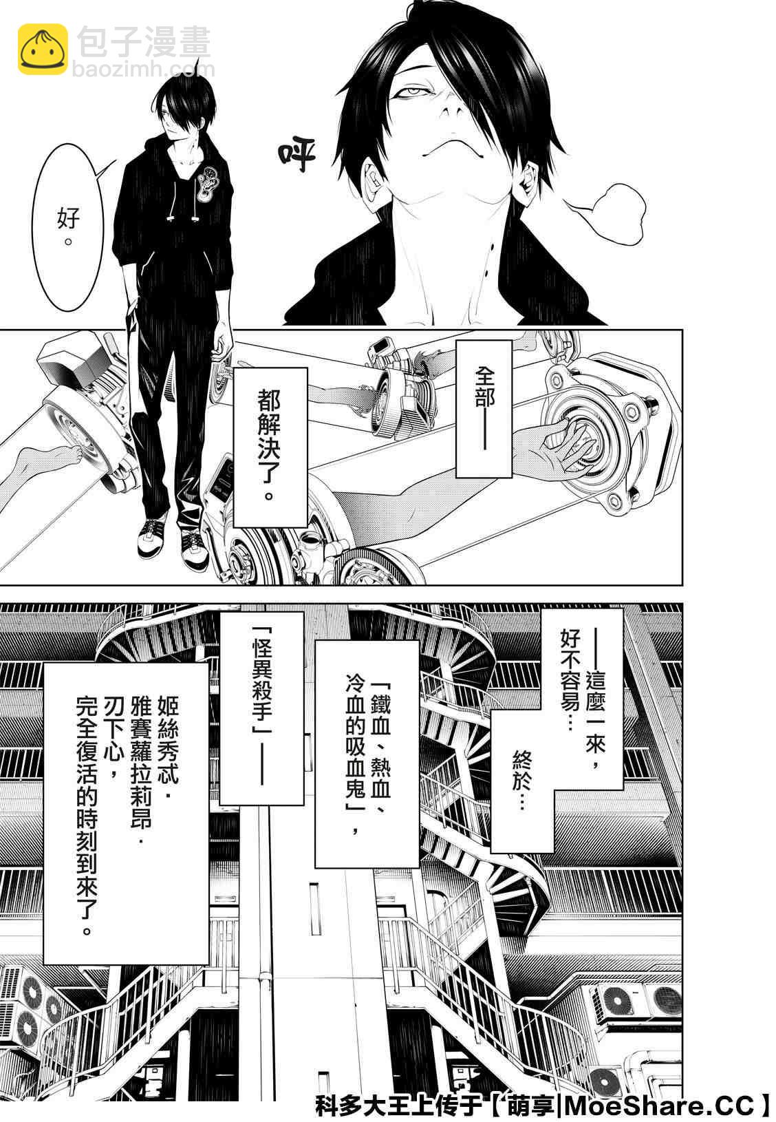 《化物语》第103话 第13页