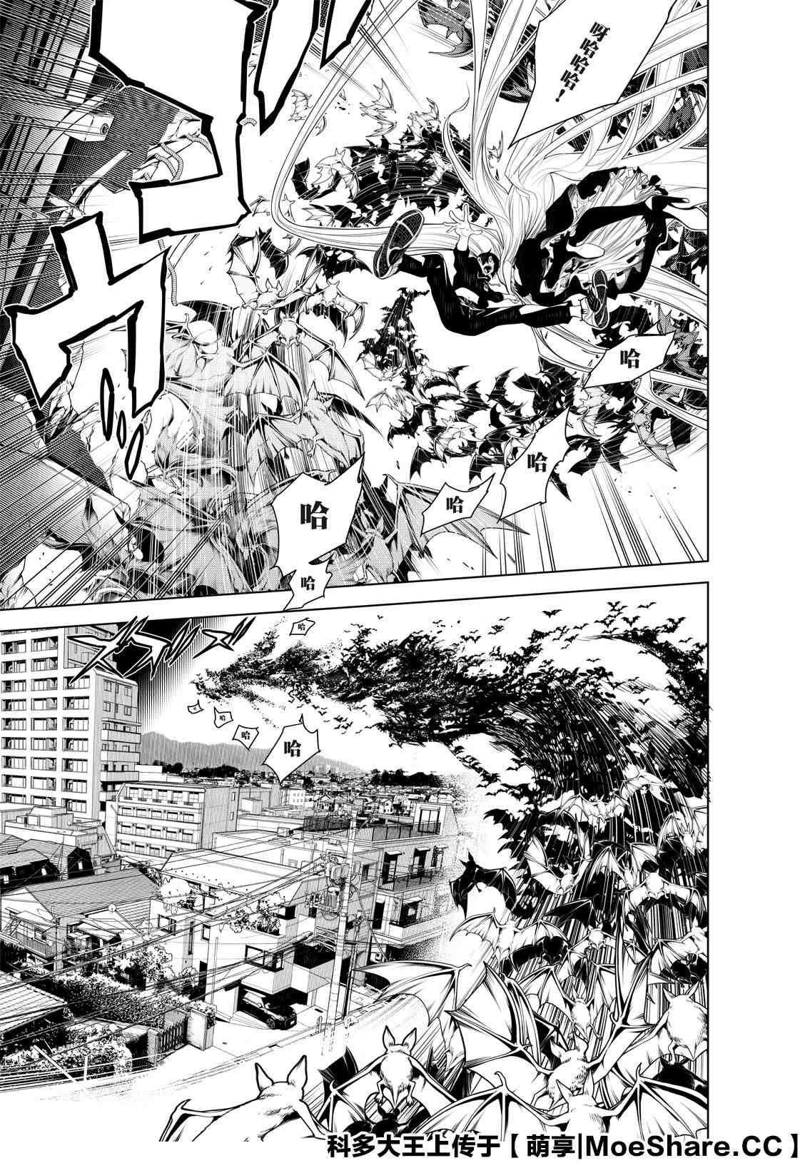 《化物语》第103话 第17页