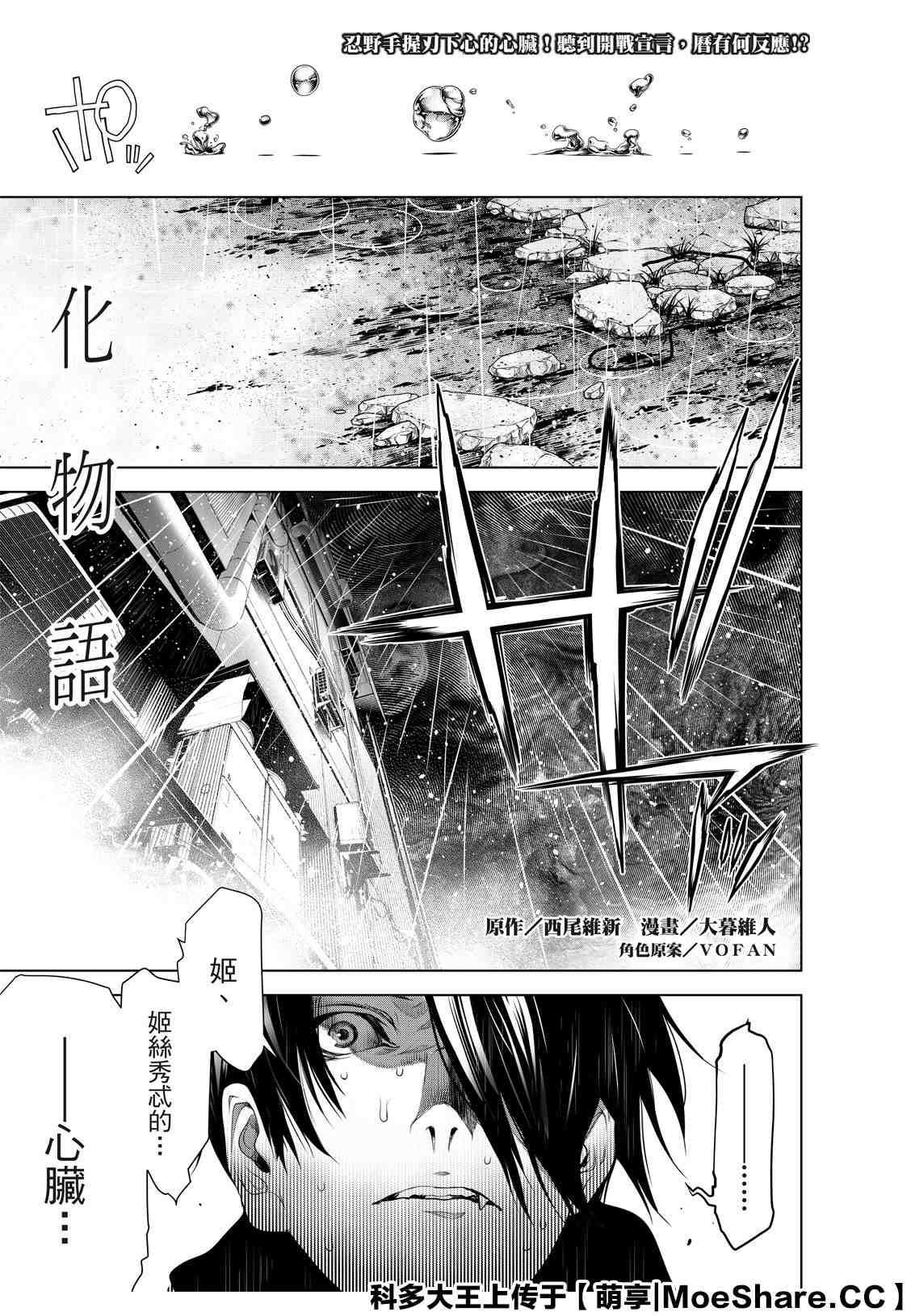 《化物语》第103话 第1页