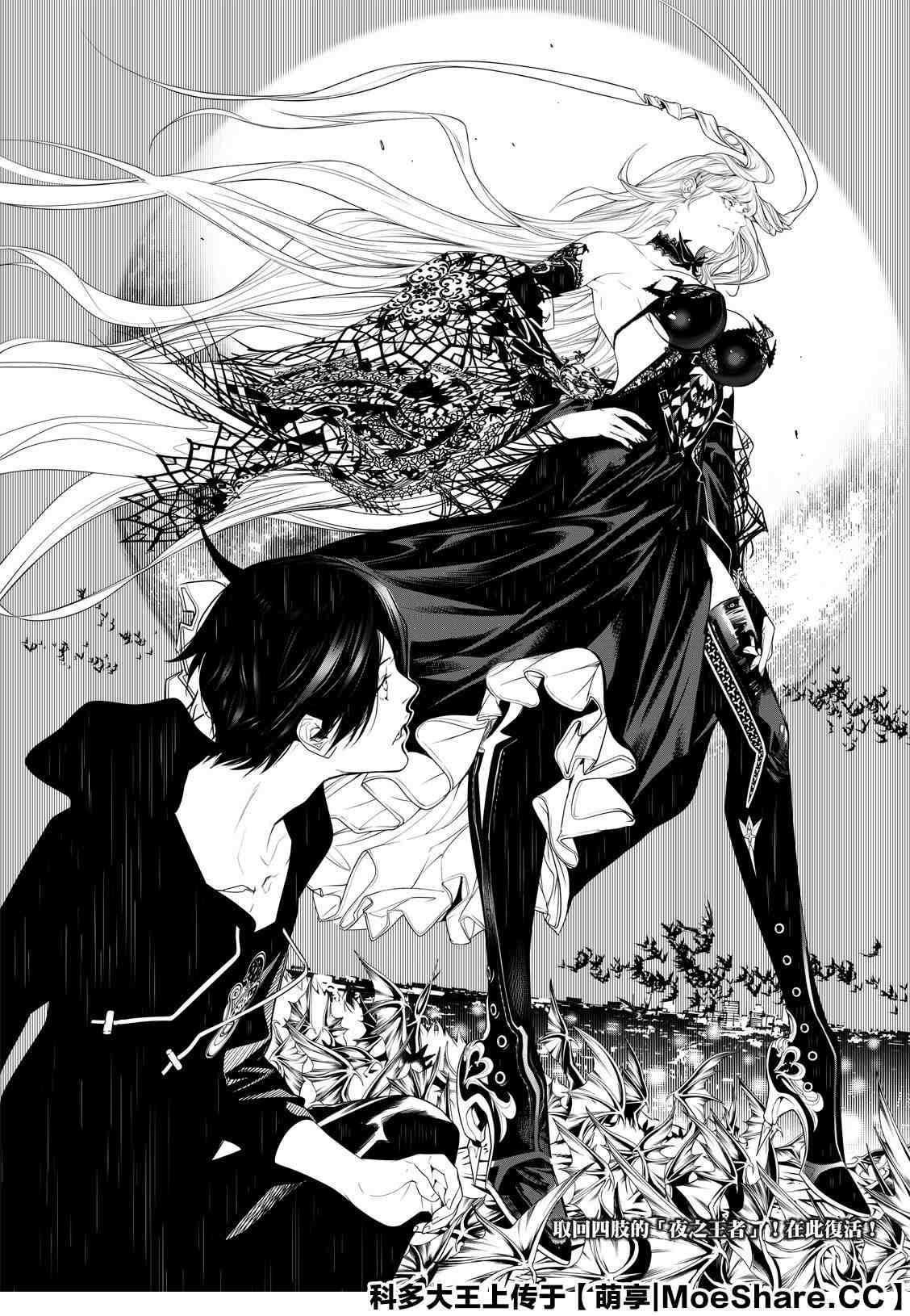 《化物语》第103话 第20页