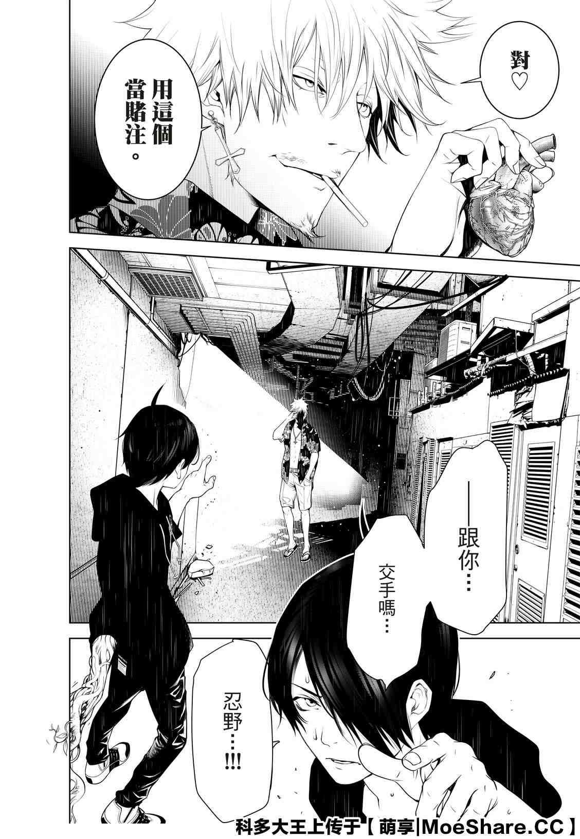 《化物语》第103话 第2页