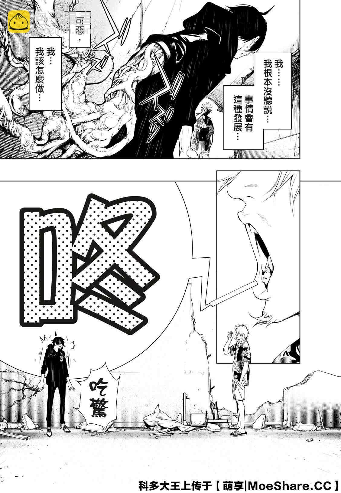 《化物语》第103话 第3页