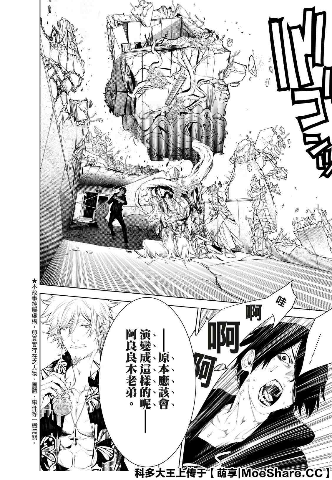 《化物语》第103话 第4页