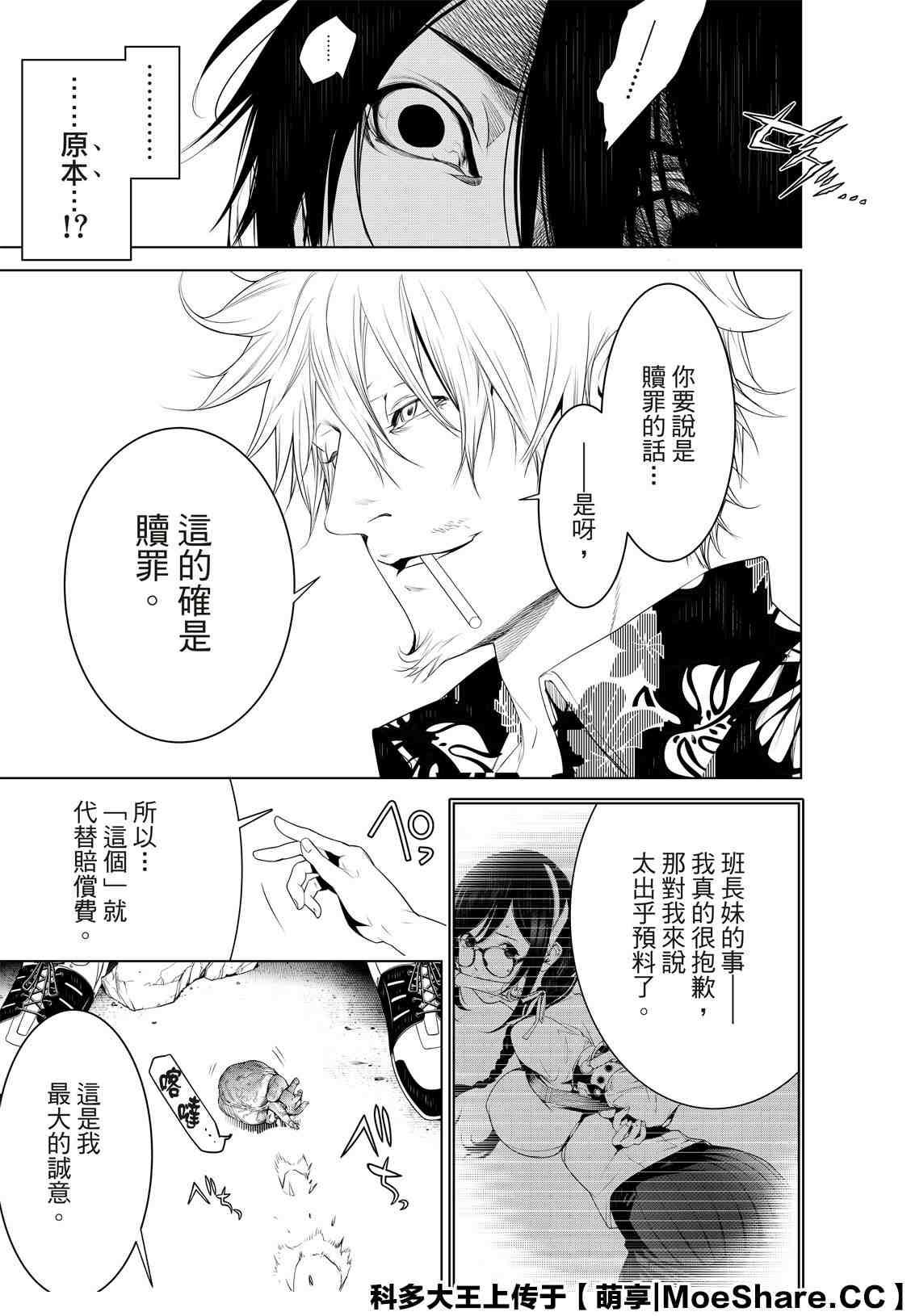 《化物语》第103话 第5页