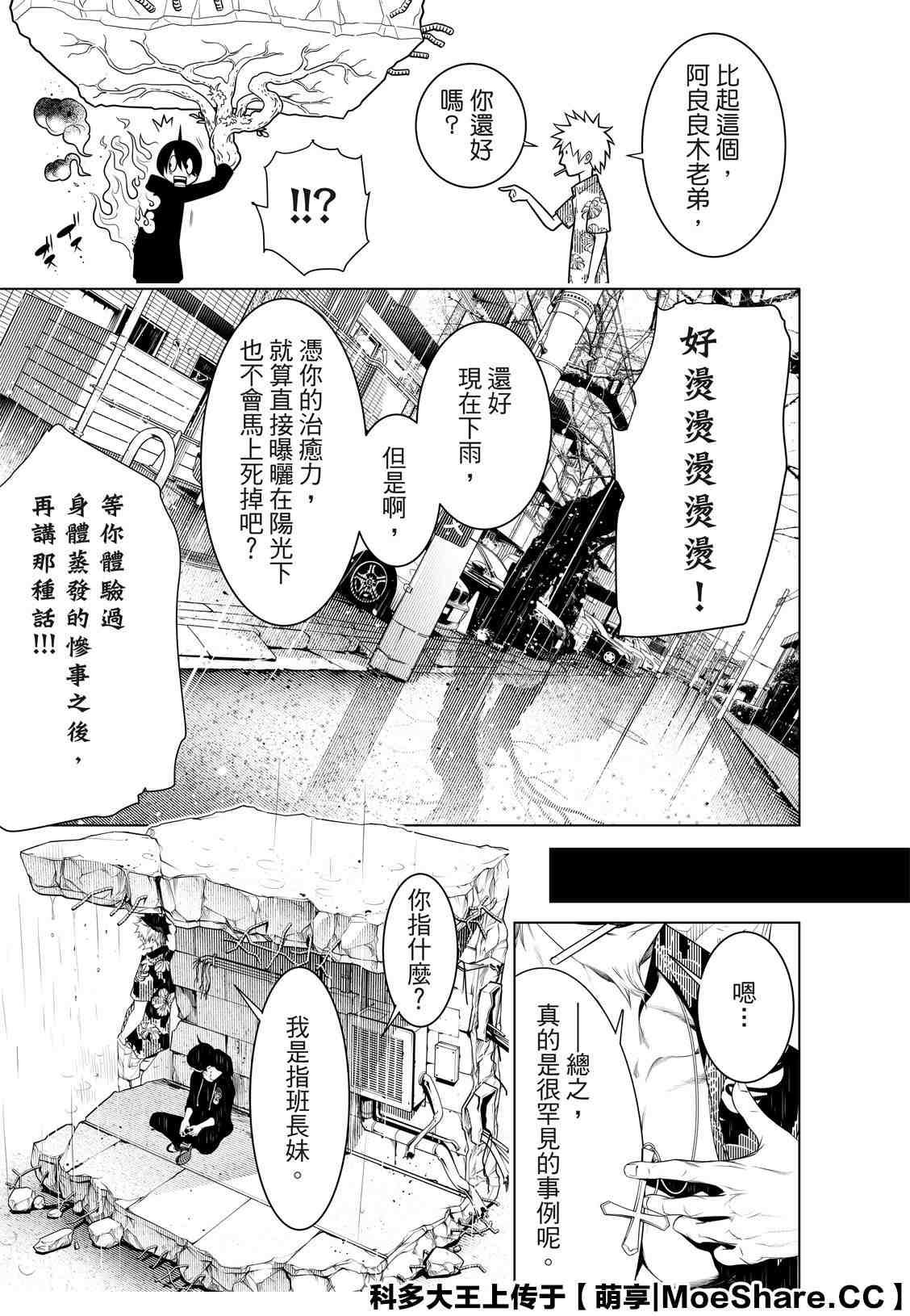 《化物语》第103话 第7页