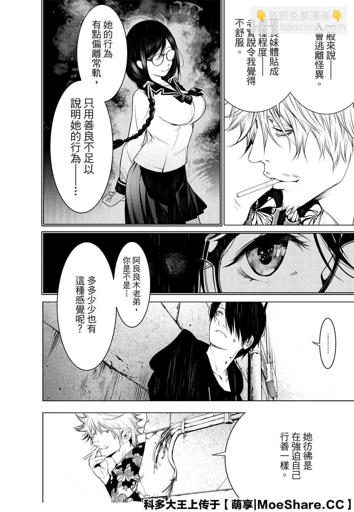 《化物语》第103话 第8页