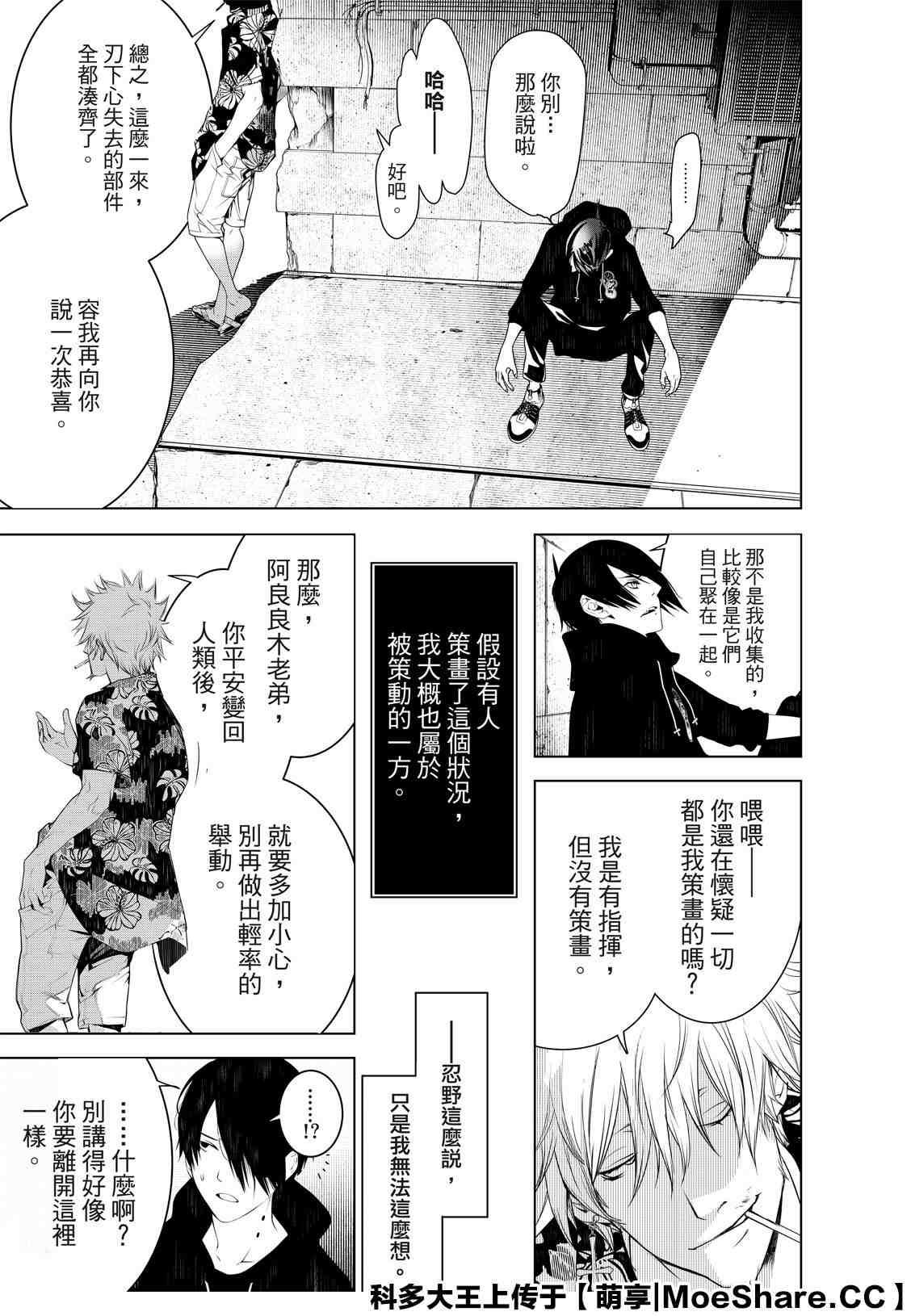 《化物语》第103话 第9页
