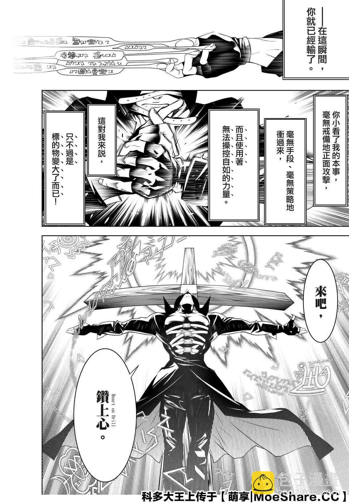 《化物语》第100话 第10页