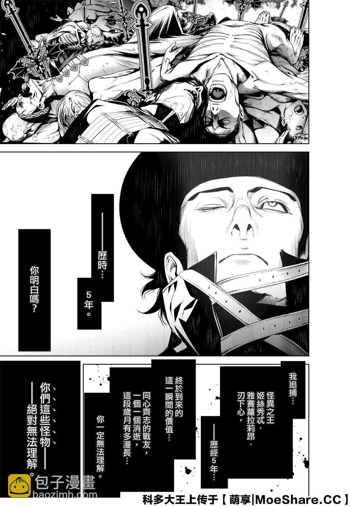 《化物语》第100话 第11页
