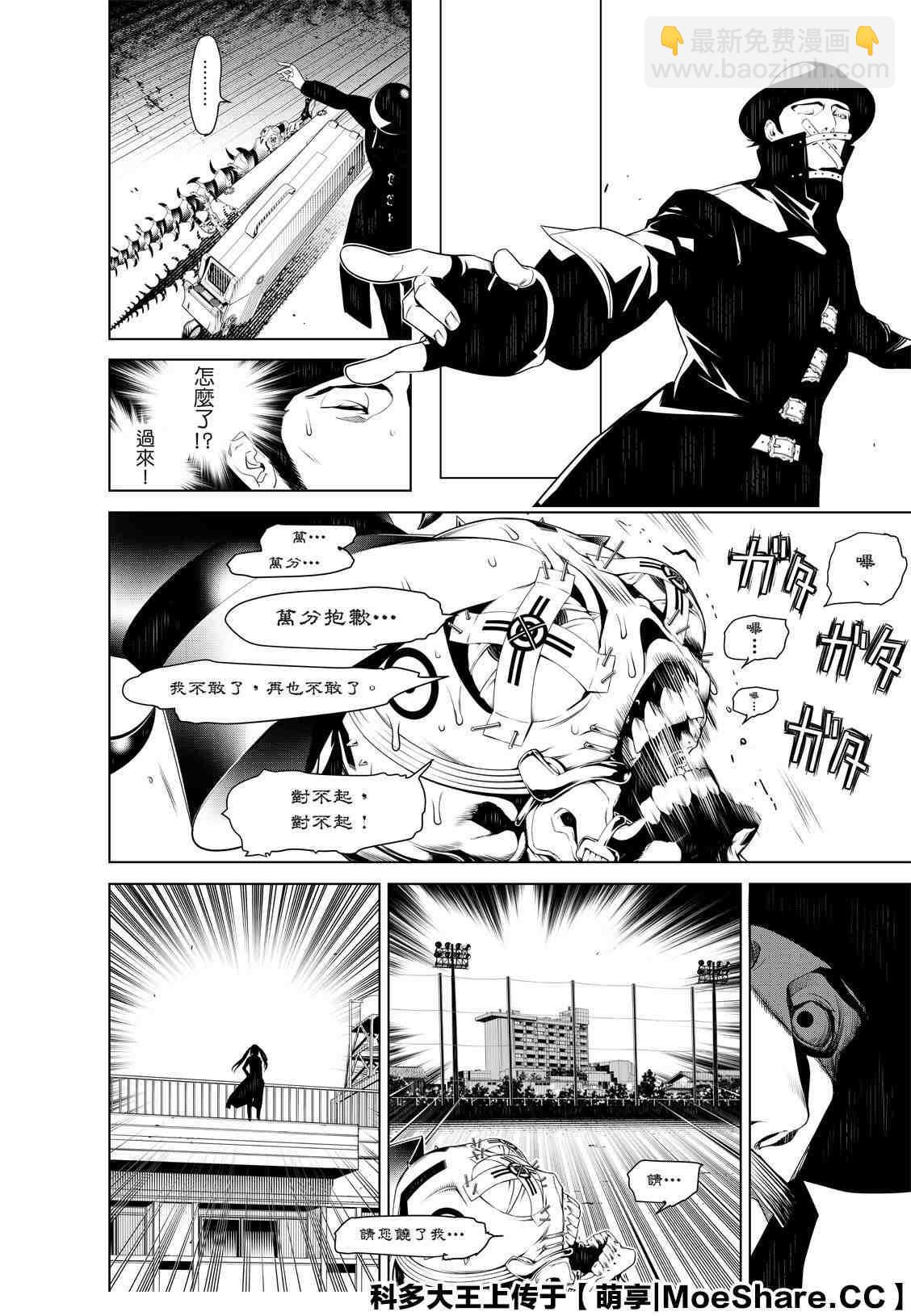 《化物语》第100话 第14页
