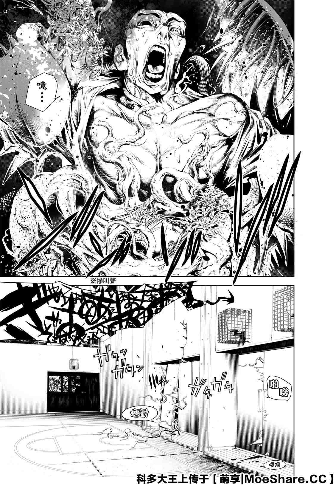 《化物语》第100话 第19页