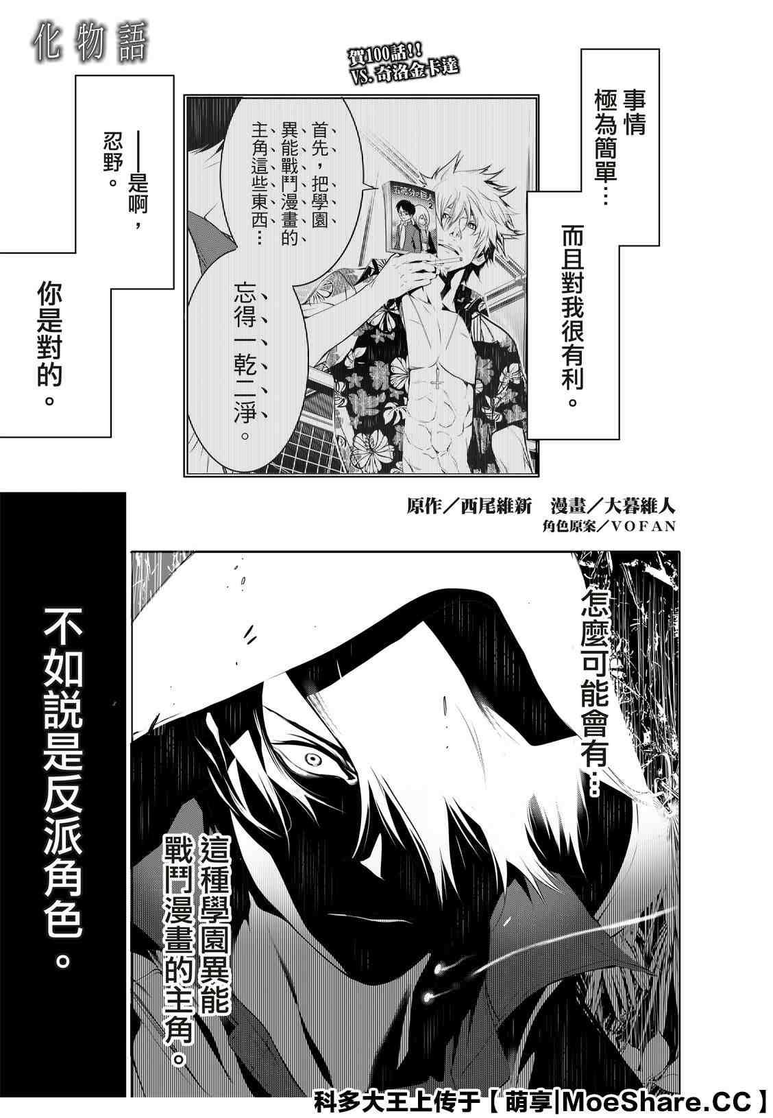 《化物语》第100话 第1页