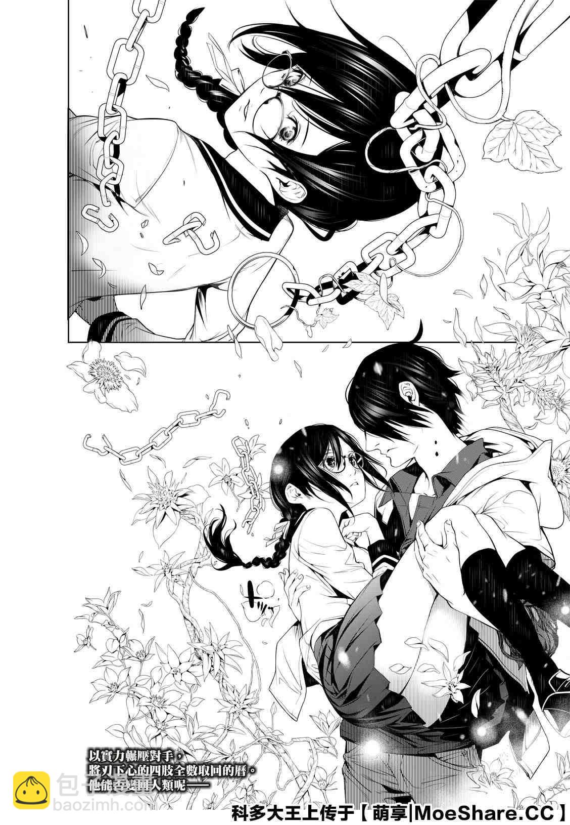 《化物语》第100话 第20页