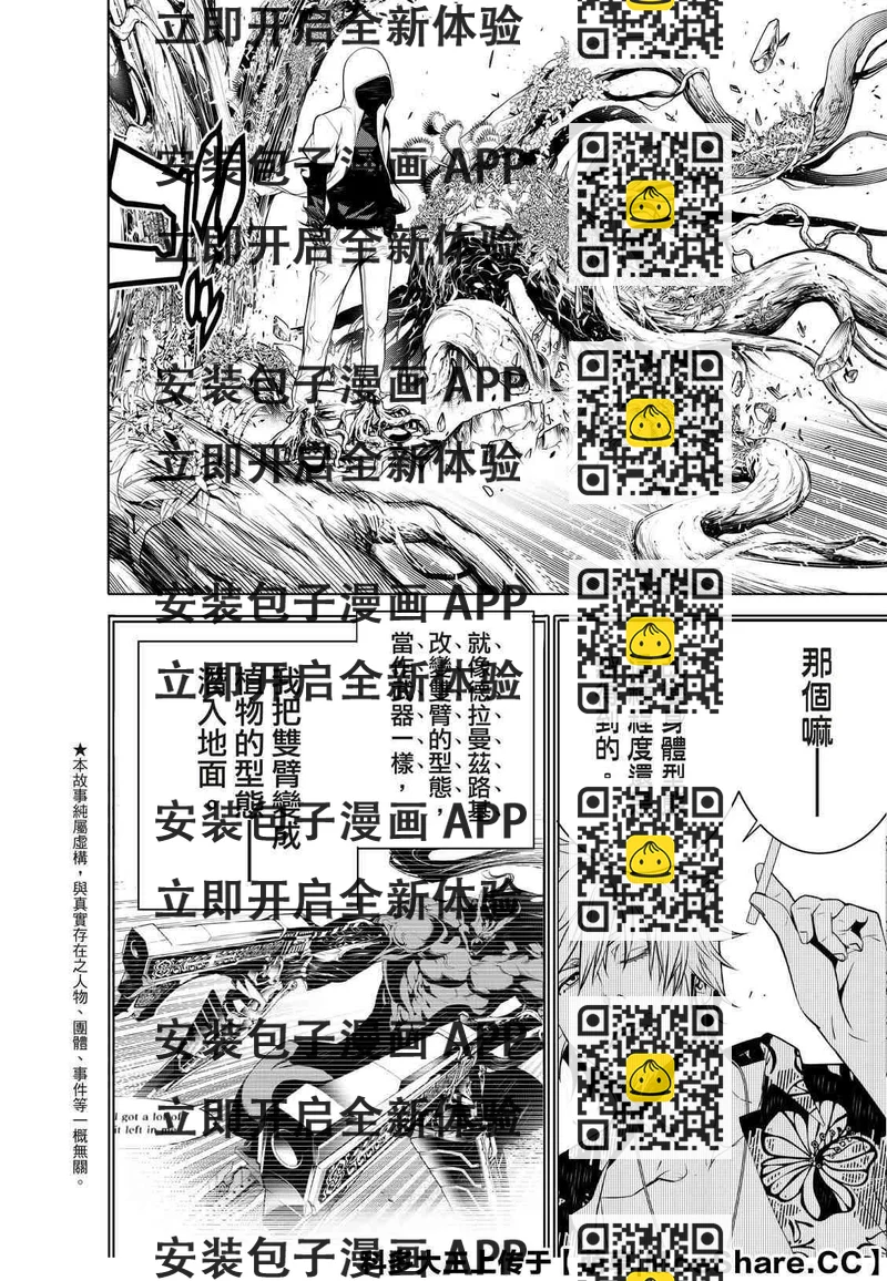 《化物语》第100话 第2页