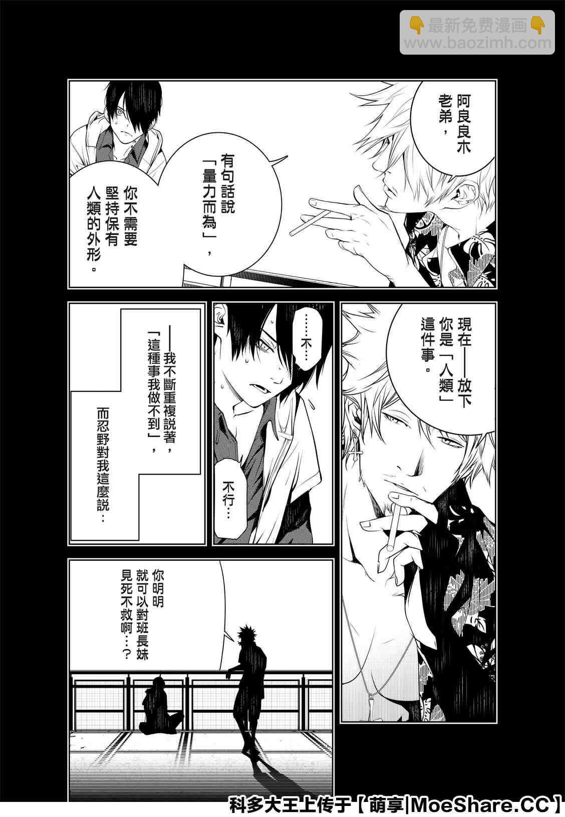 《化物语》第100话 第3页