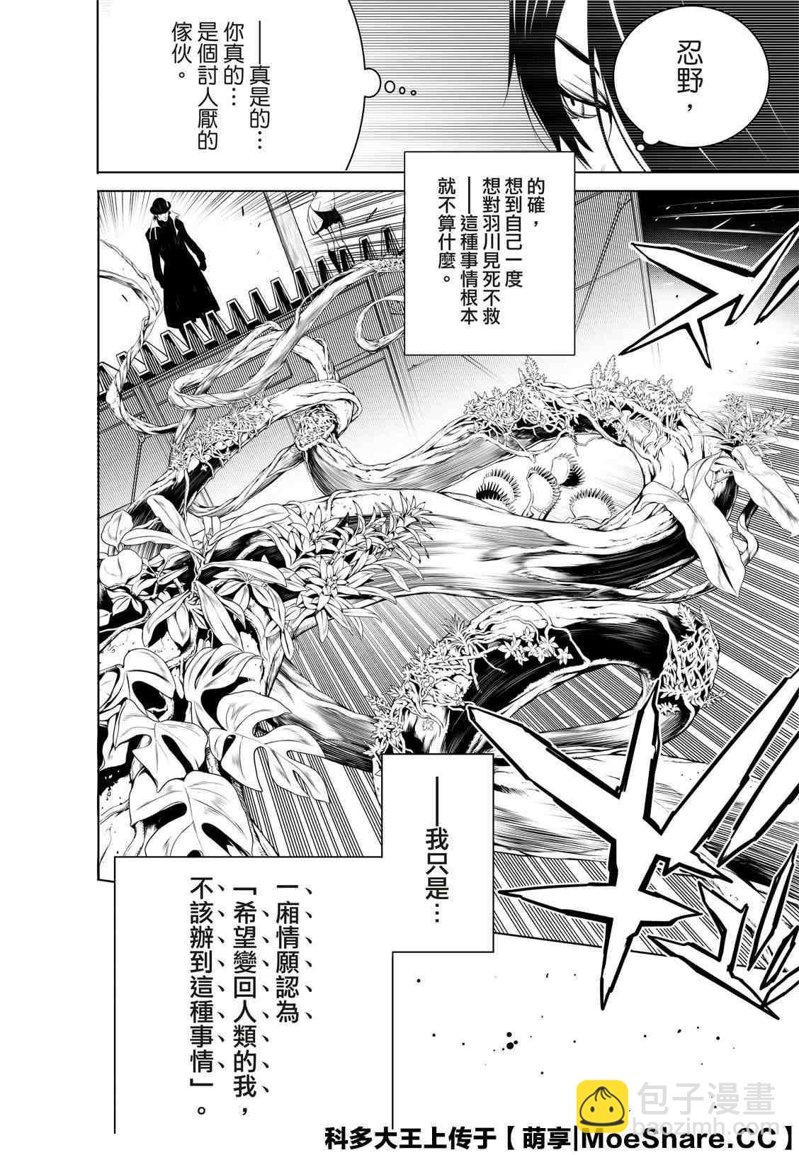 《化物语》第100话 第4页