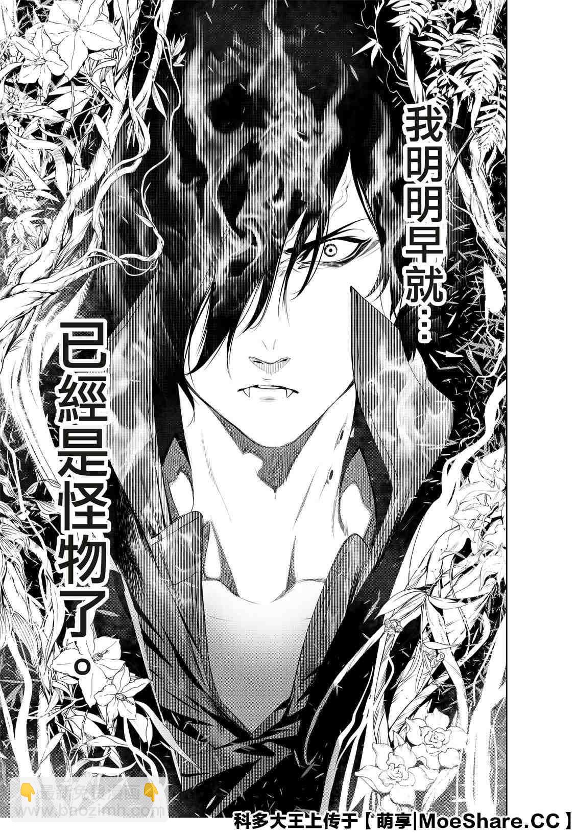 《化物语》第100话 第5页