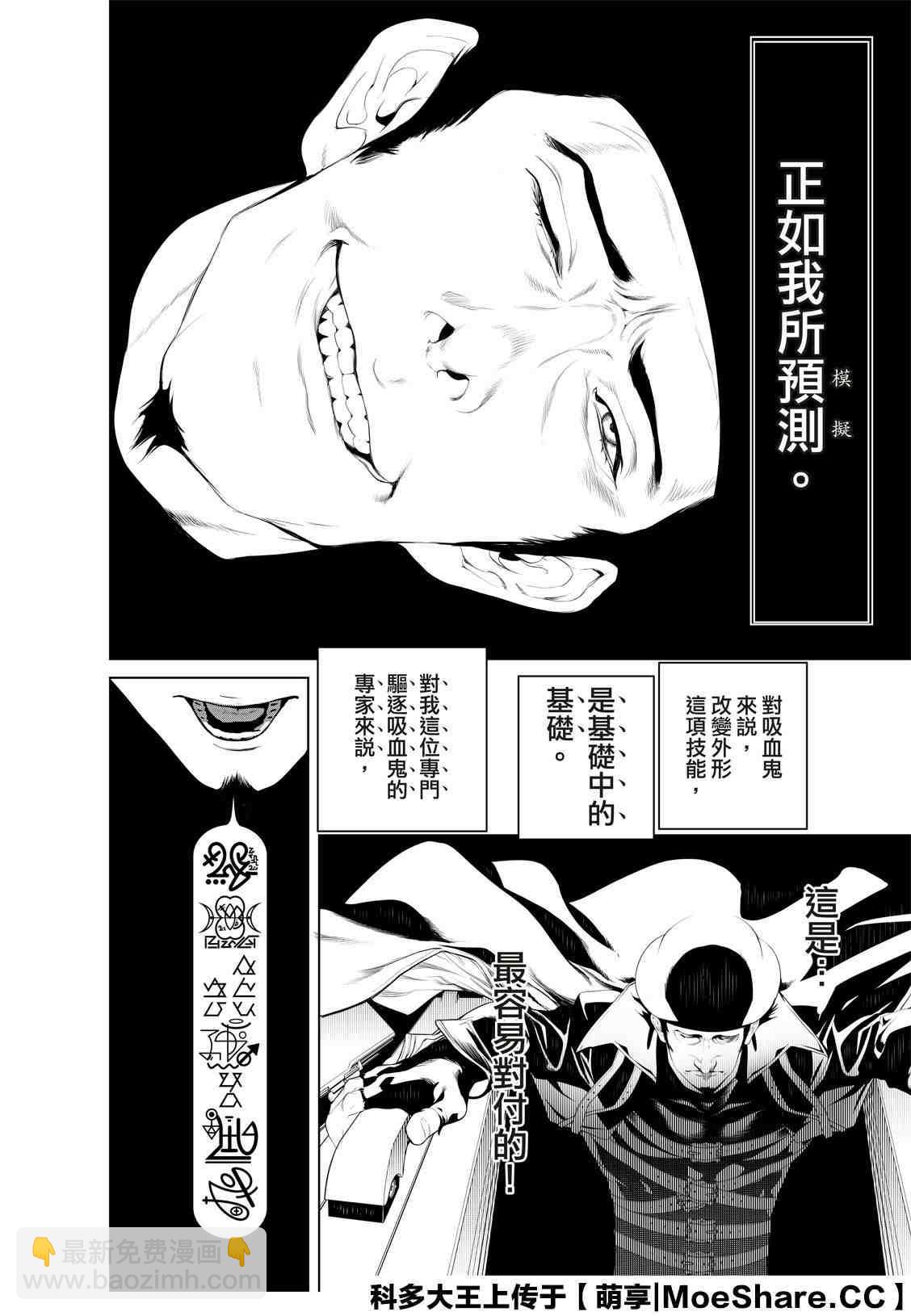 《化物语》第100话 第8页