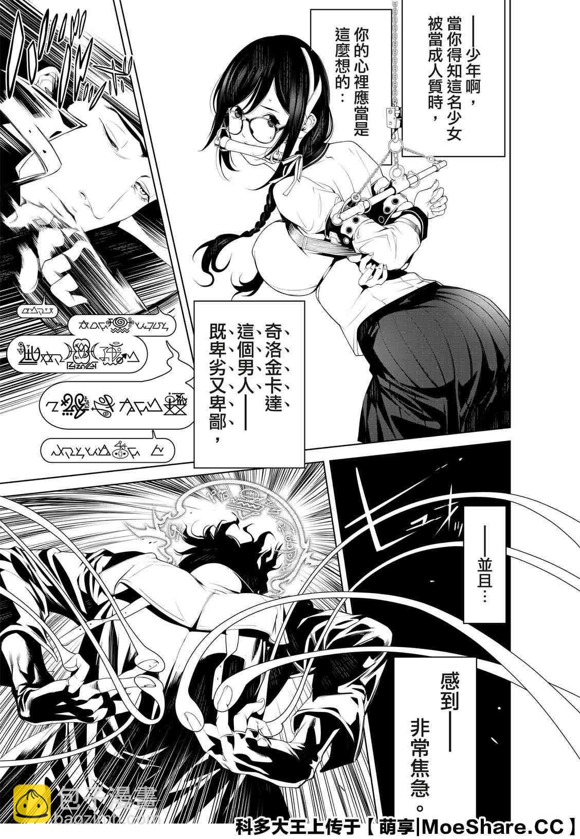 《化物语》第100话 第9页