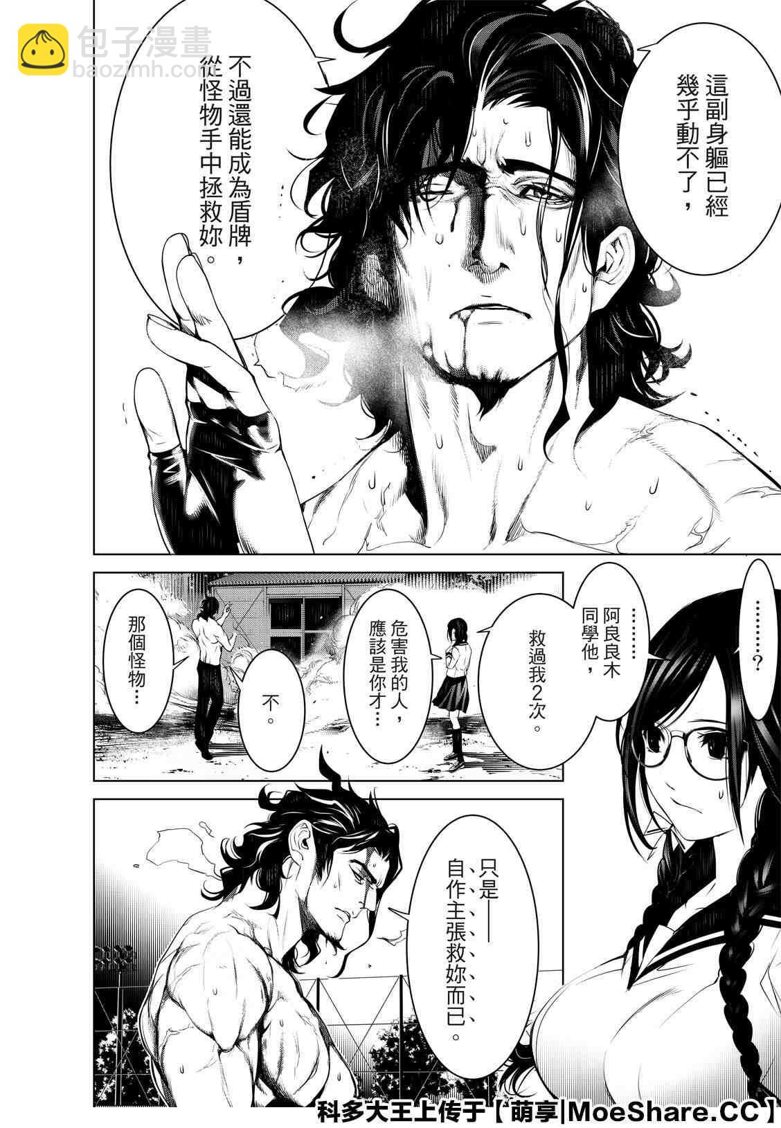 《化物语》第101话 第10页