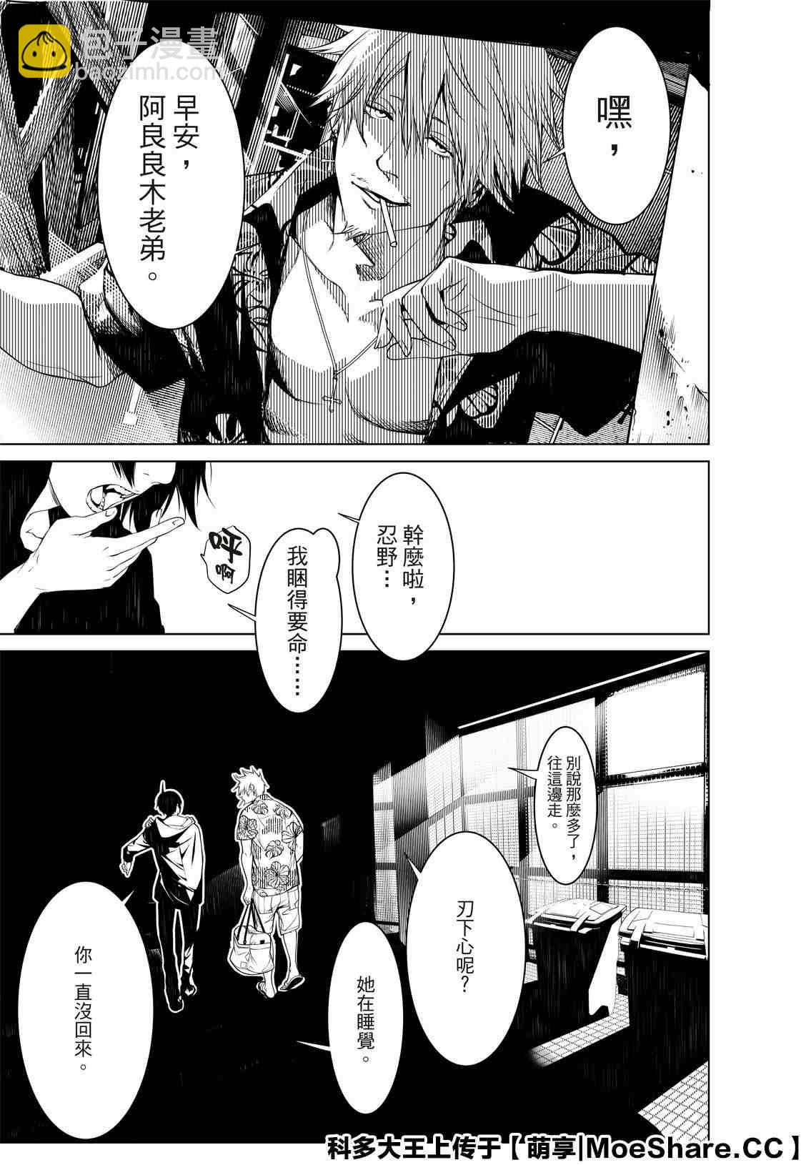 《化物语》第101话 第15页
