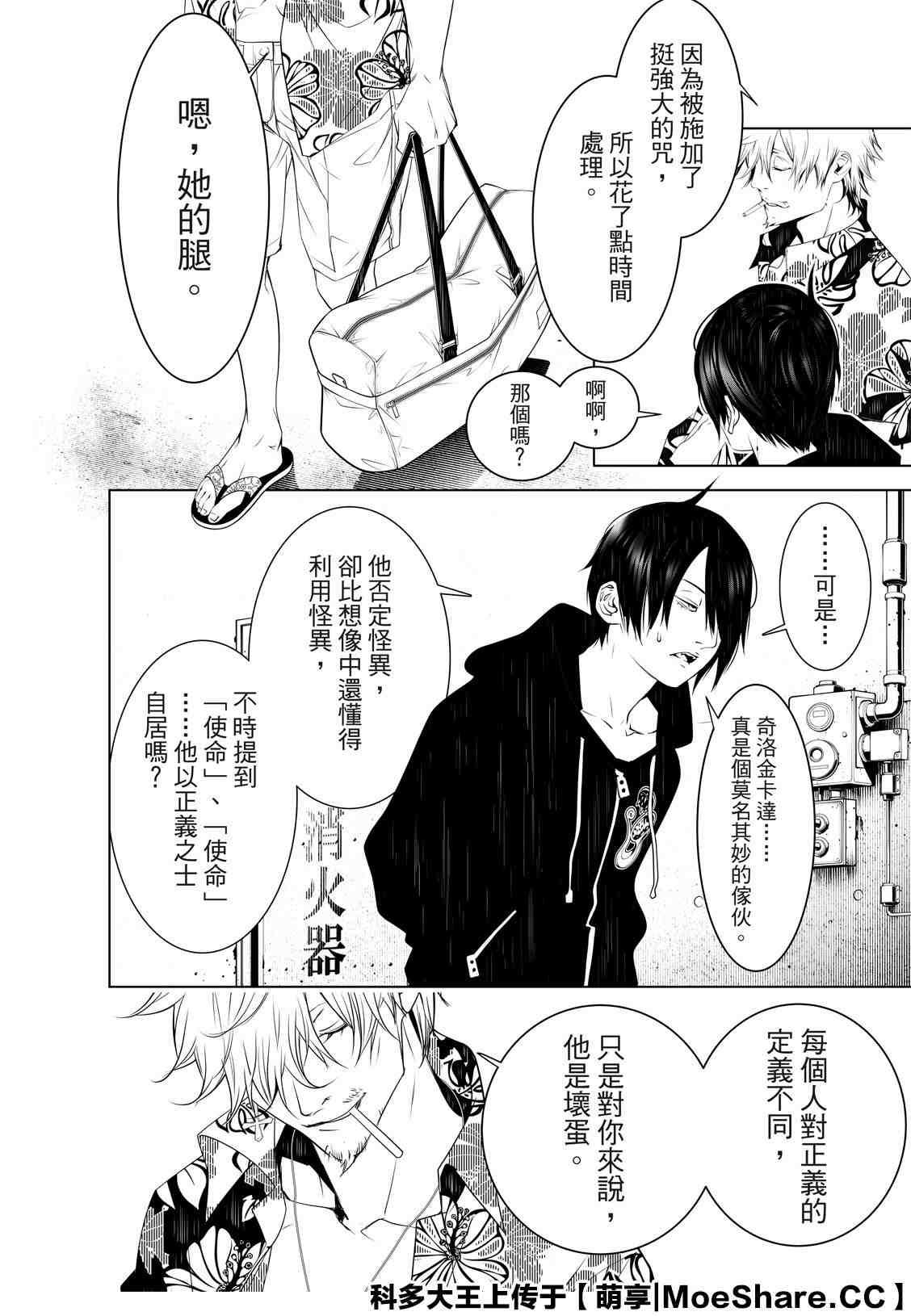 《化物语》第101话 第16页
