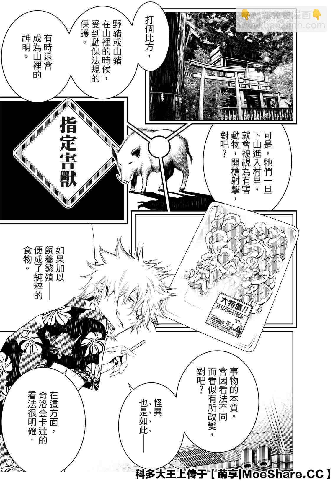 《化物语》第101话 第17页