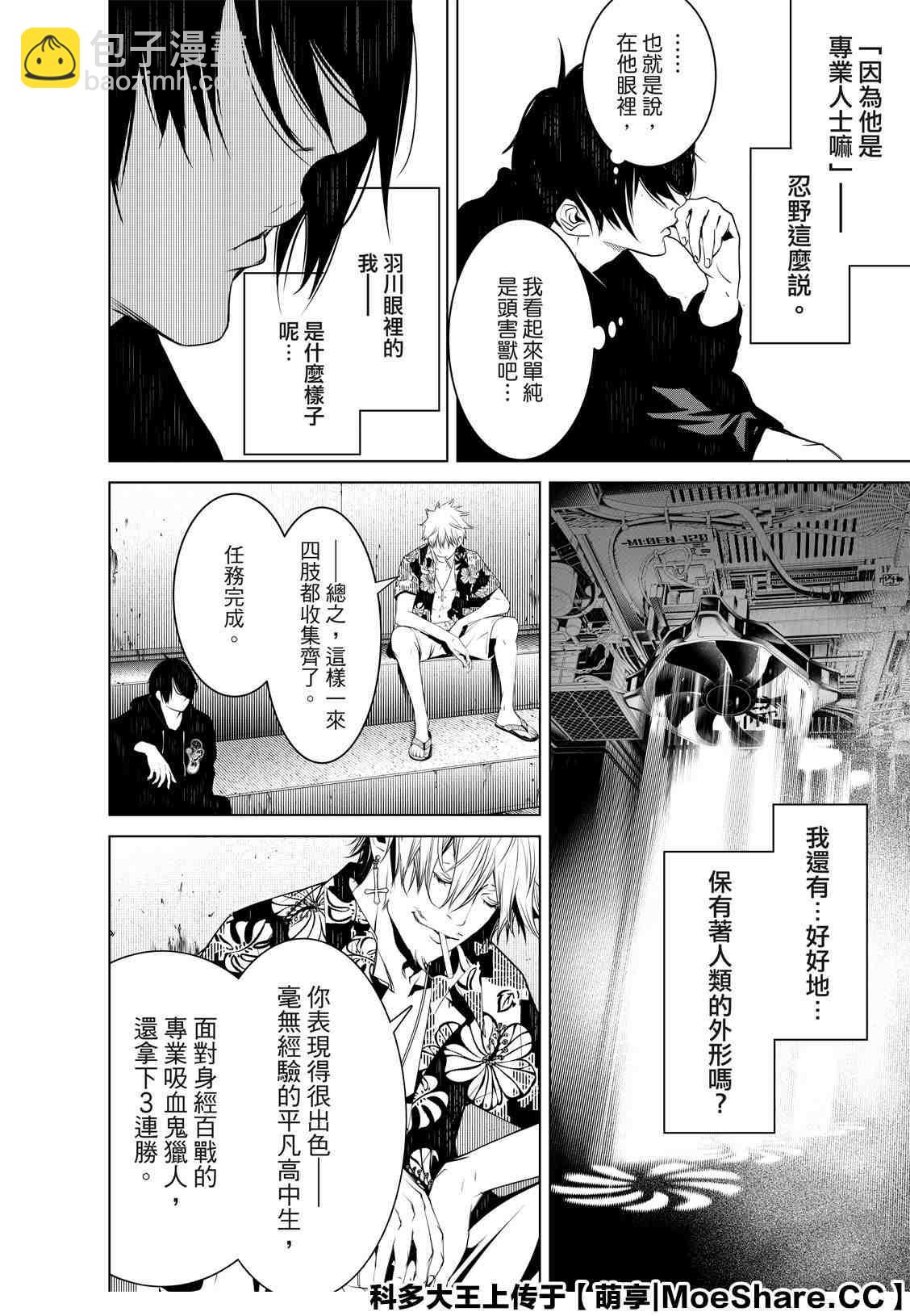 《化物语》第101话 第18页