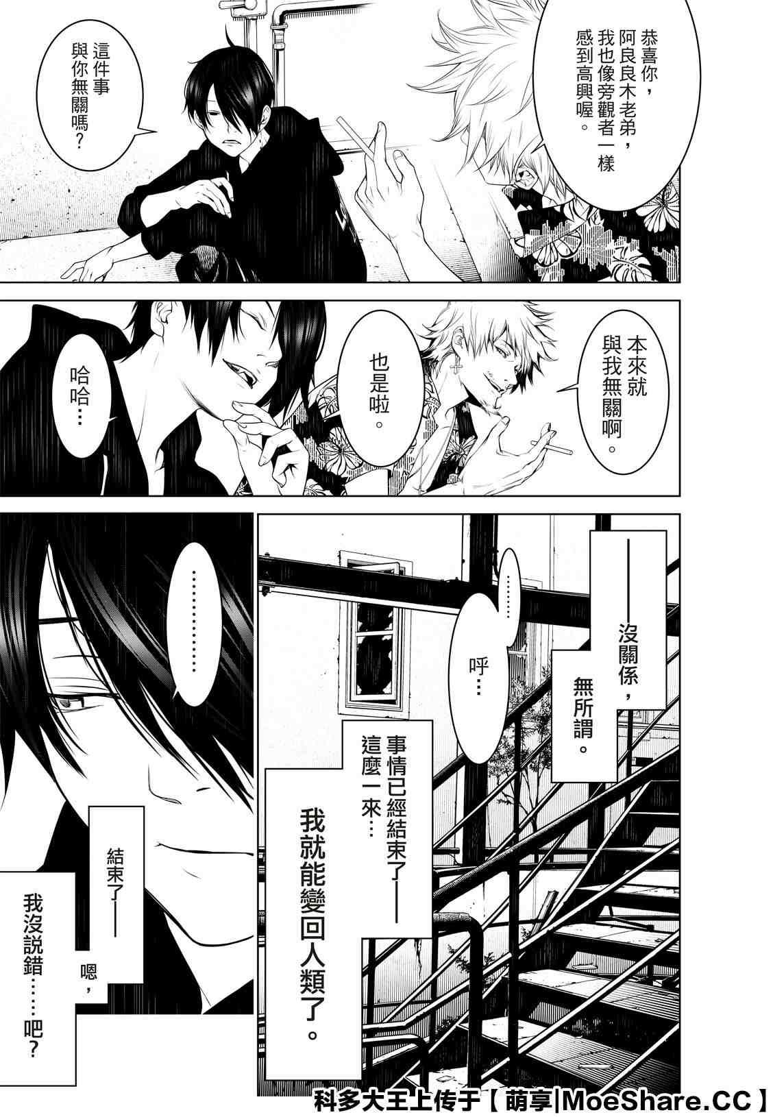《化物语》第101话 第19页