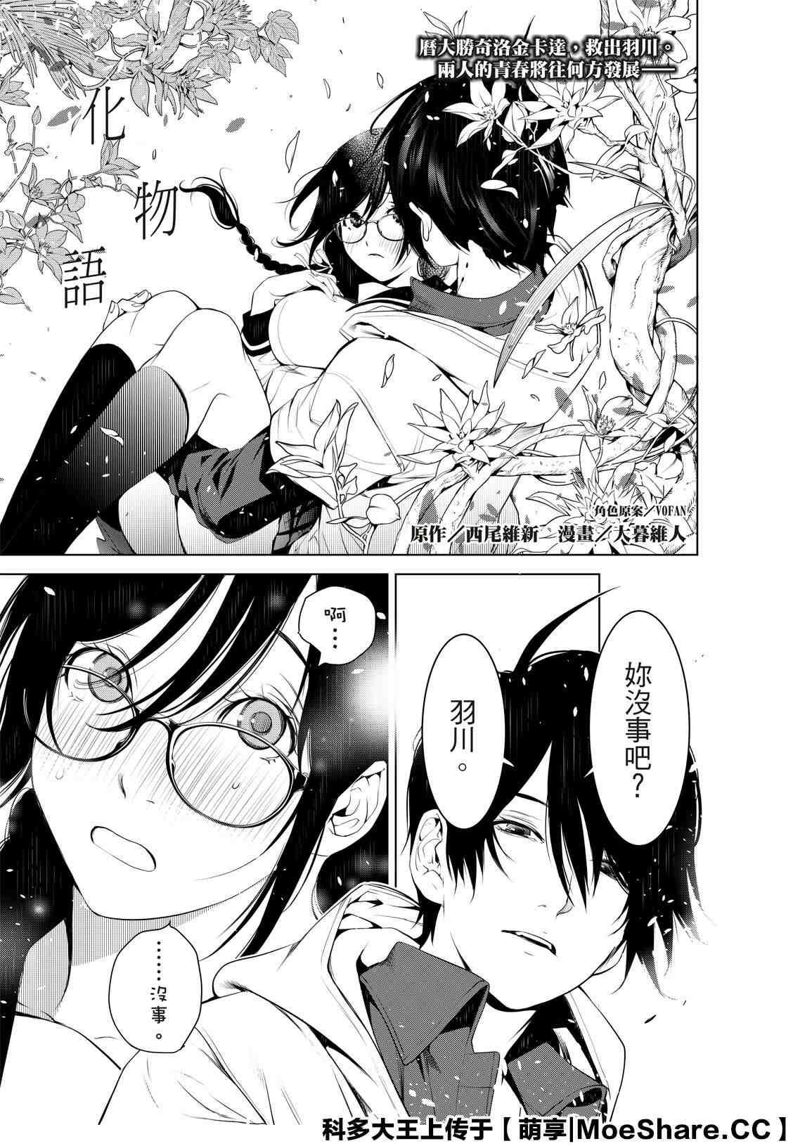 《化物语》第101话 第1页