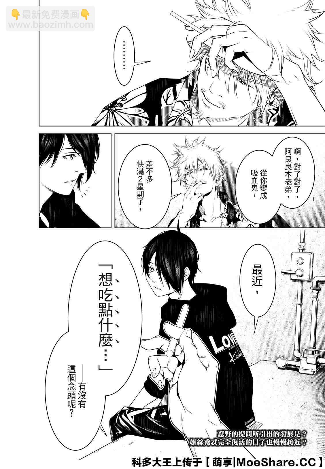 《化物语》第101话 第20页