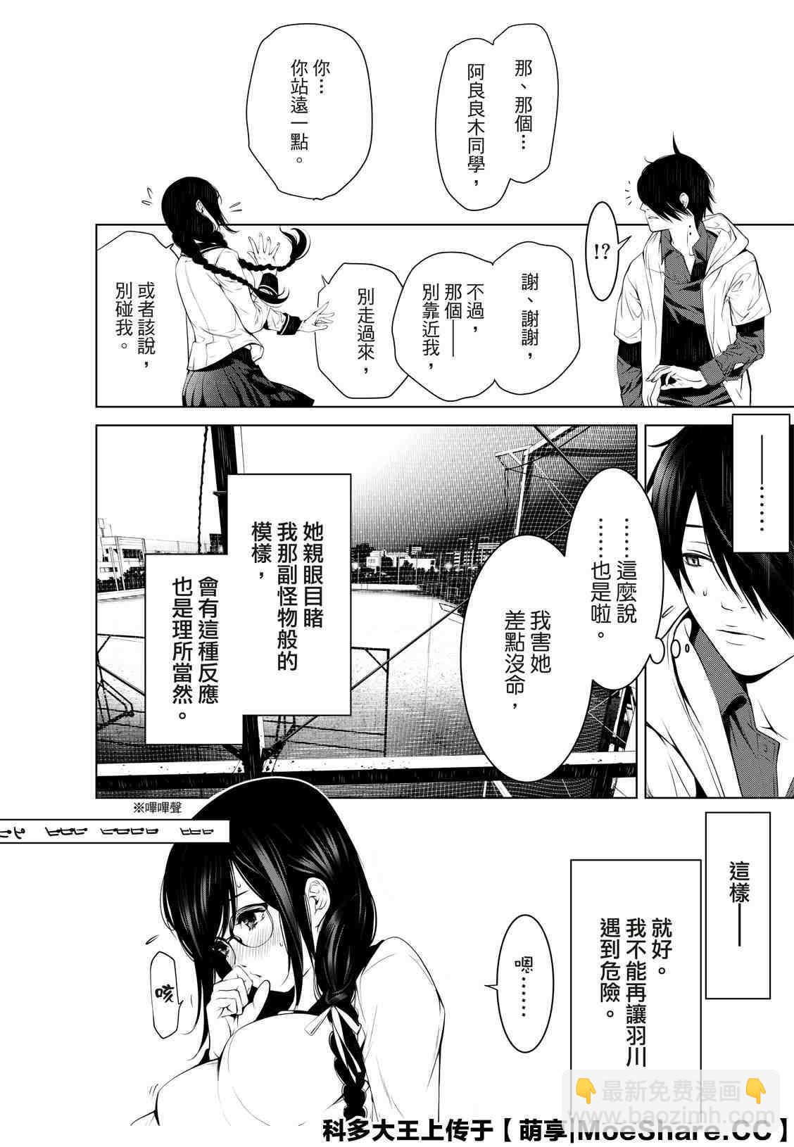 《化物语》第101话 第2页