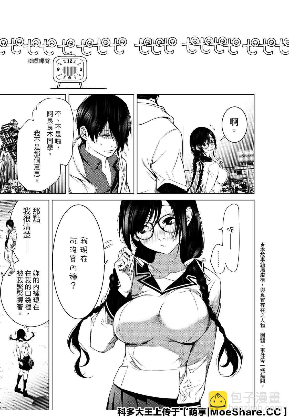 《化物语》第101话 第3页