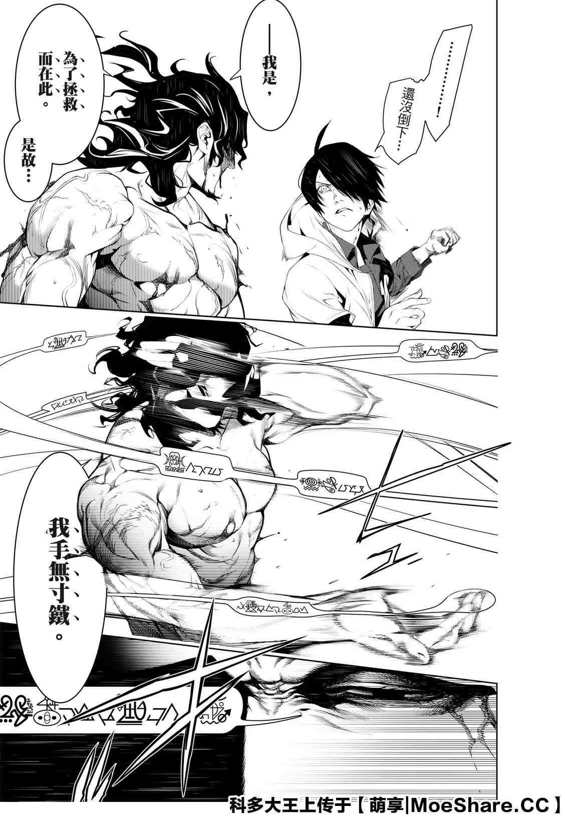 《化物语》第101话 第5页