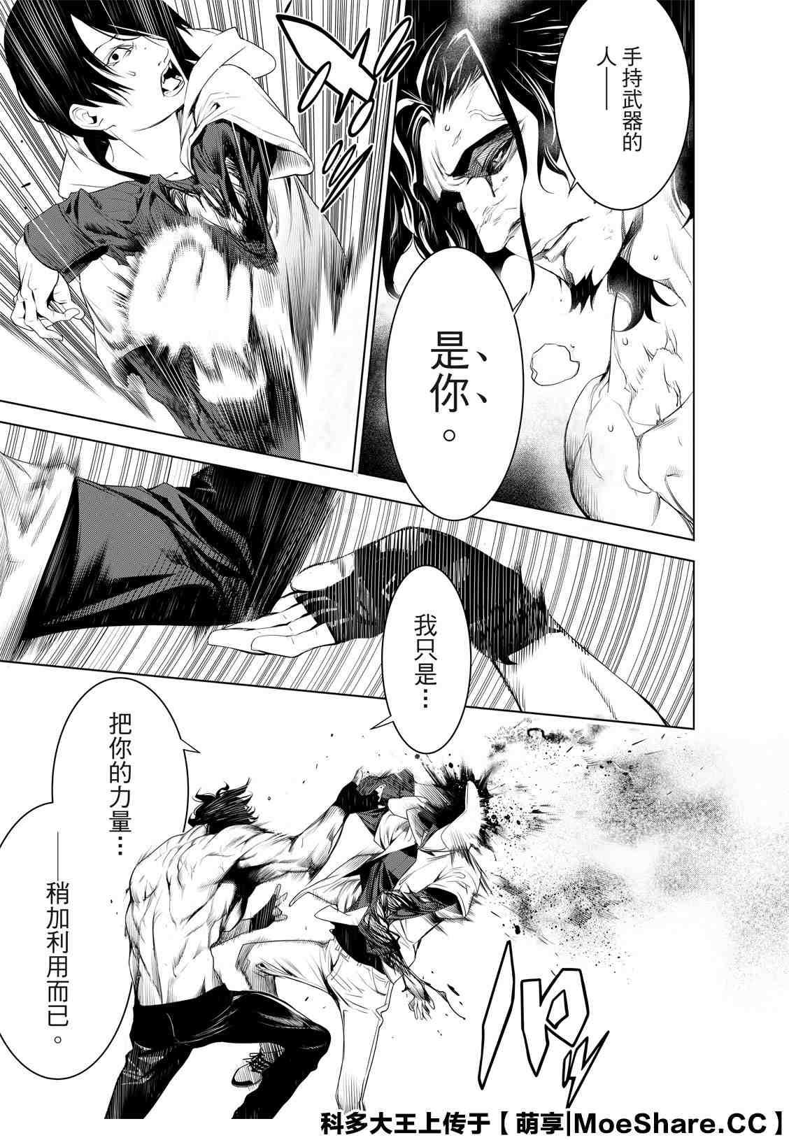 《化物语》第101话 第7页