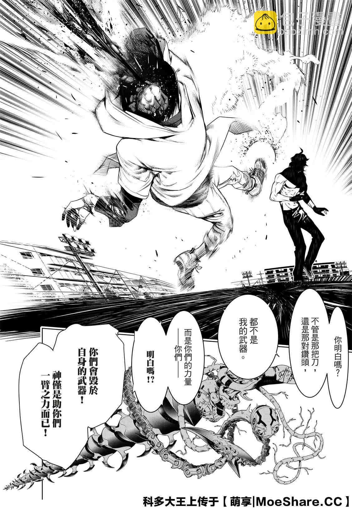 《化物语》第101话 第8页