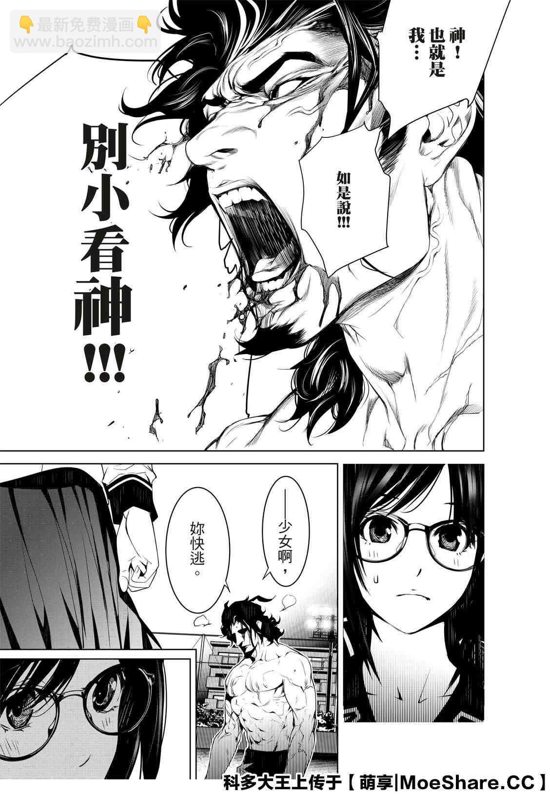 《化物语》第101话 第9页