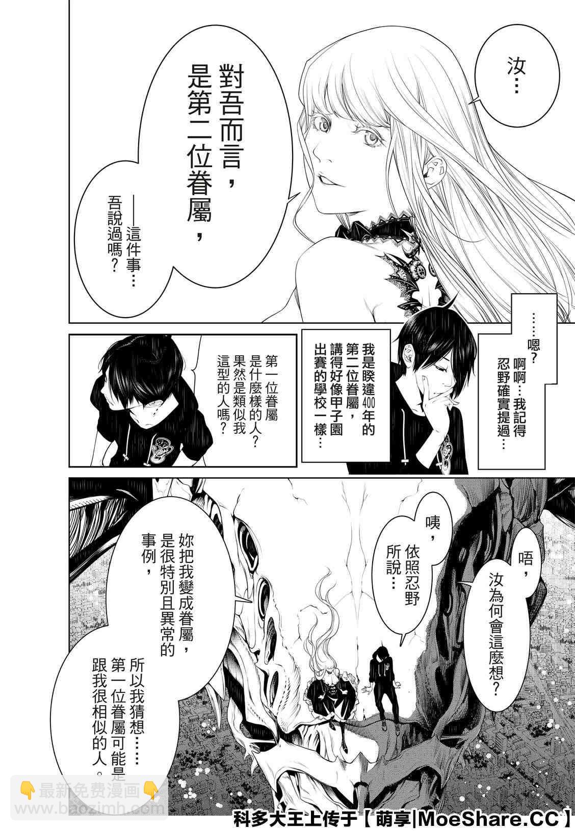 《化物语》第104话 第10页