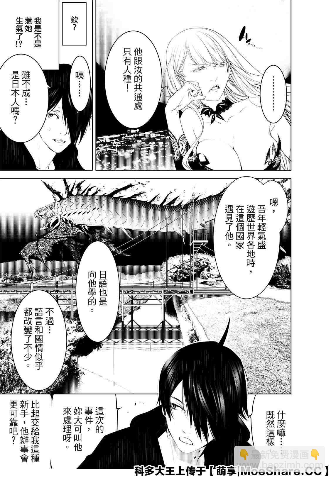 《化物语》第104话 第11页