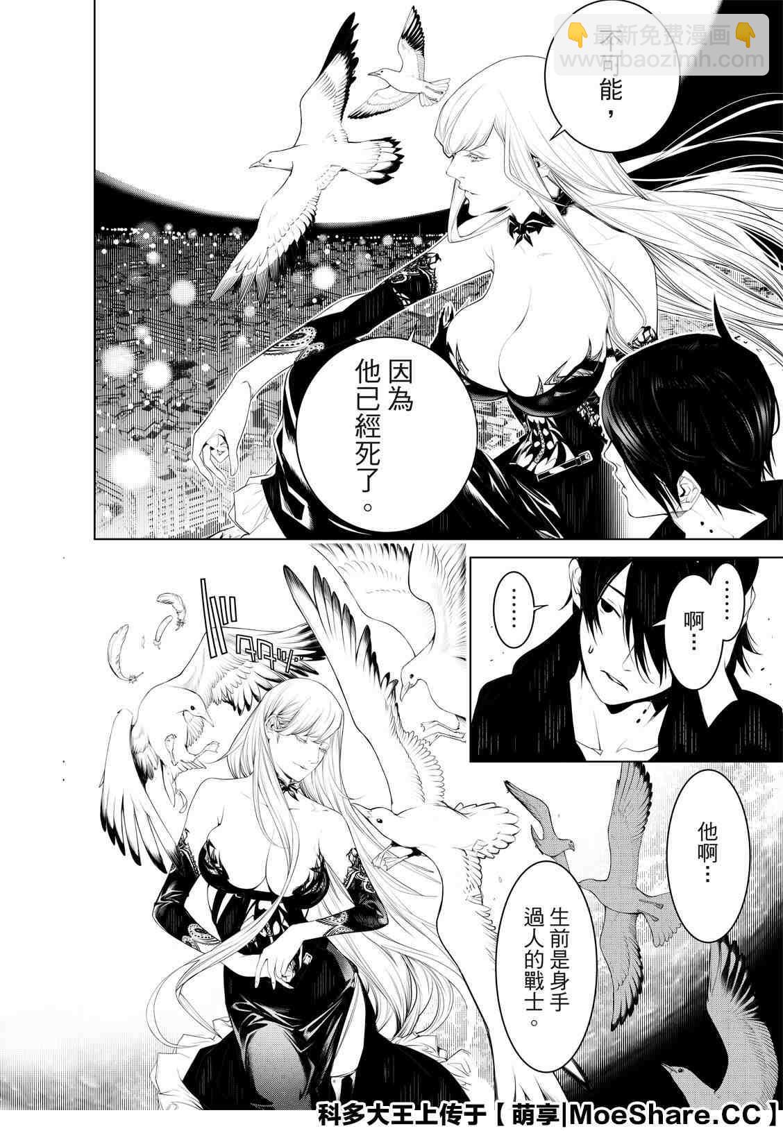 《化物语》第104话 第12页