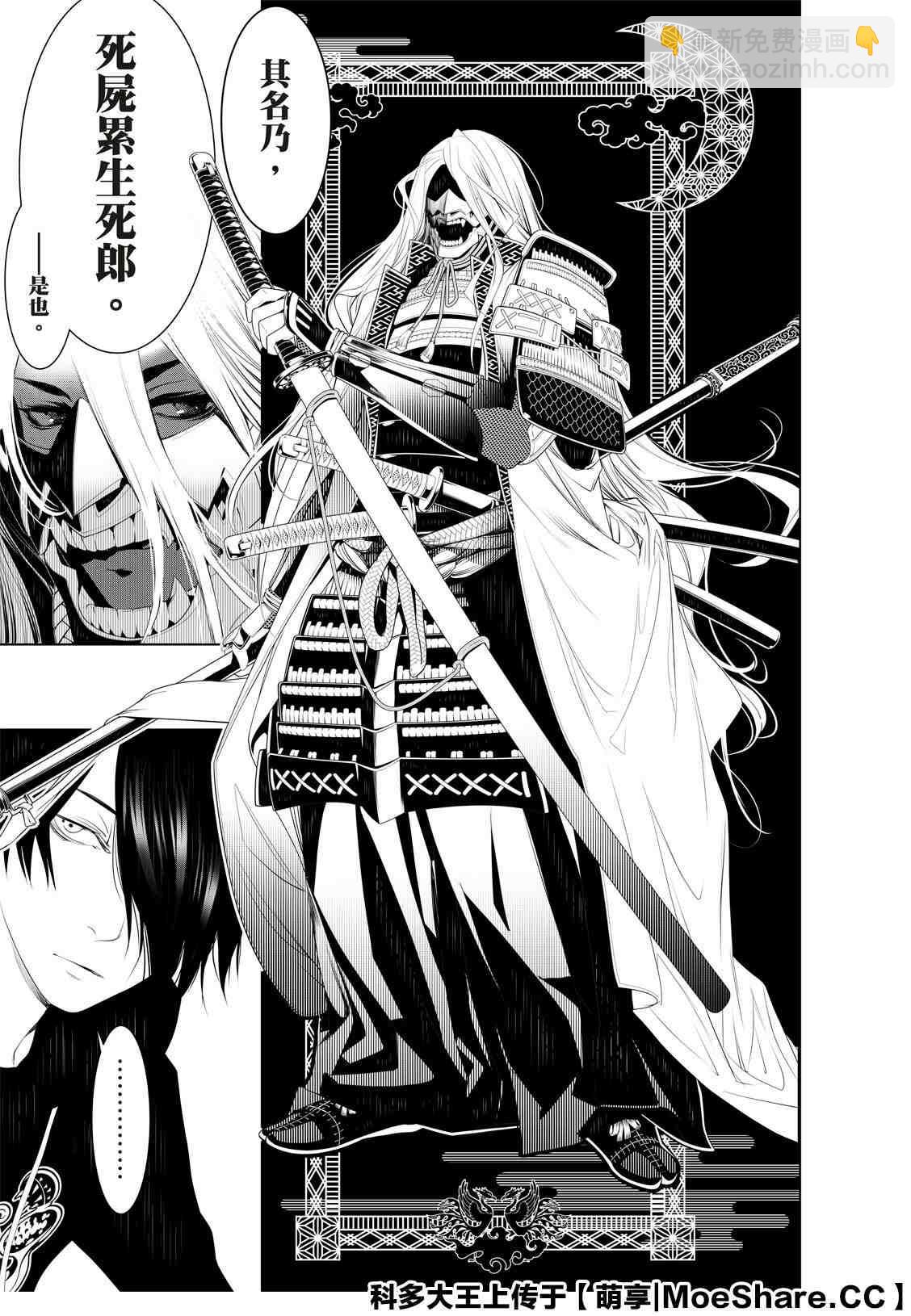 《化物语》第104话 第13页