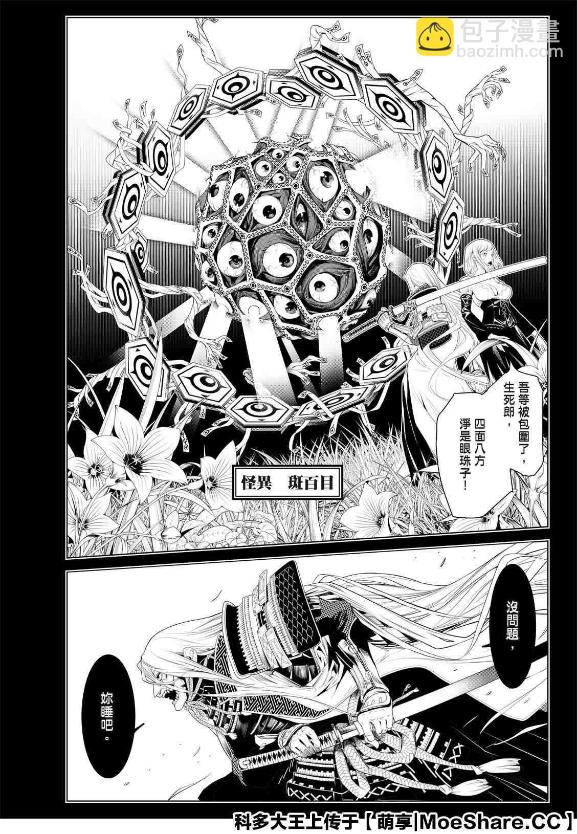 《化物语》第104话 第14页