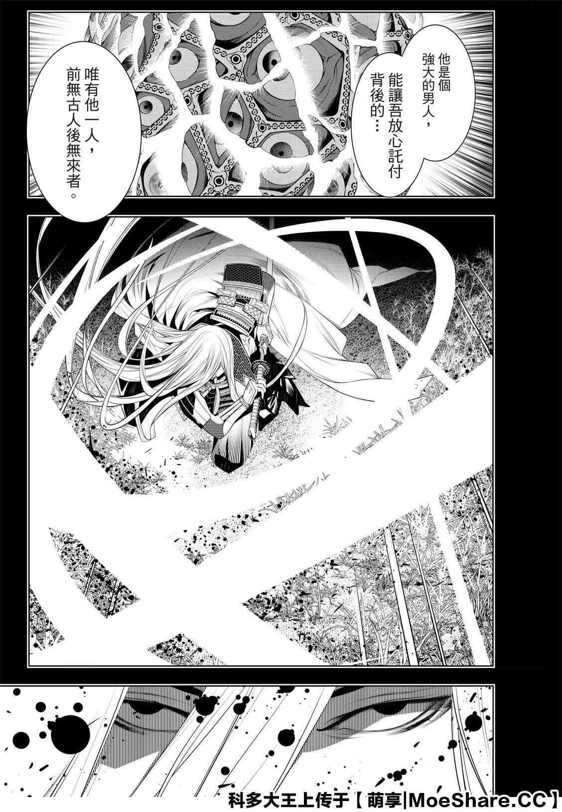 《化物语》第104话 第15页