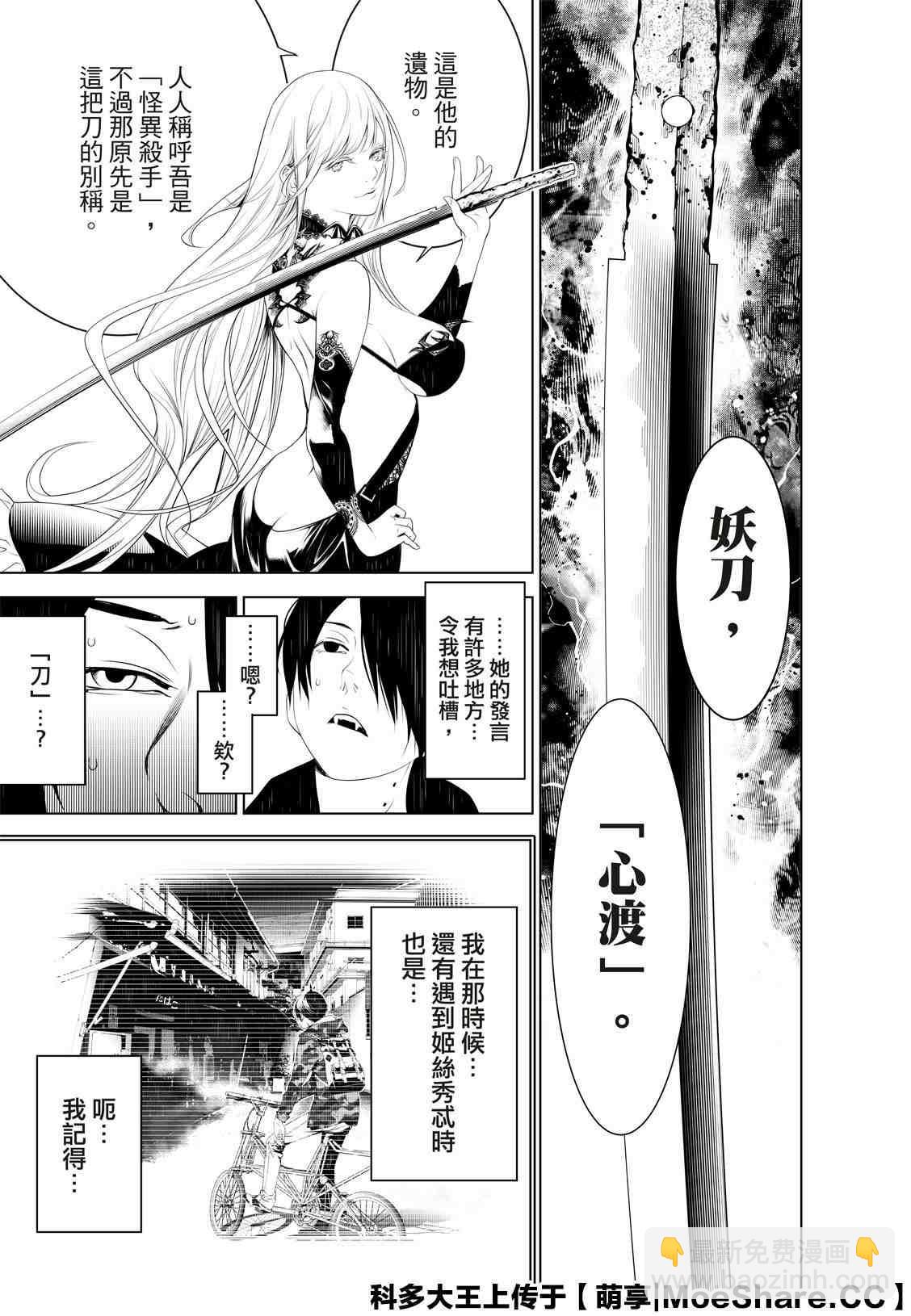 《化物语》第104话 第17页