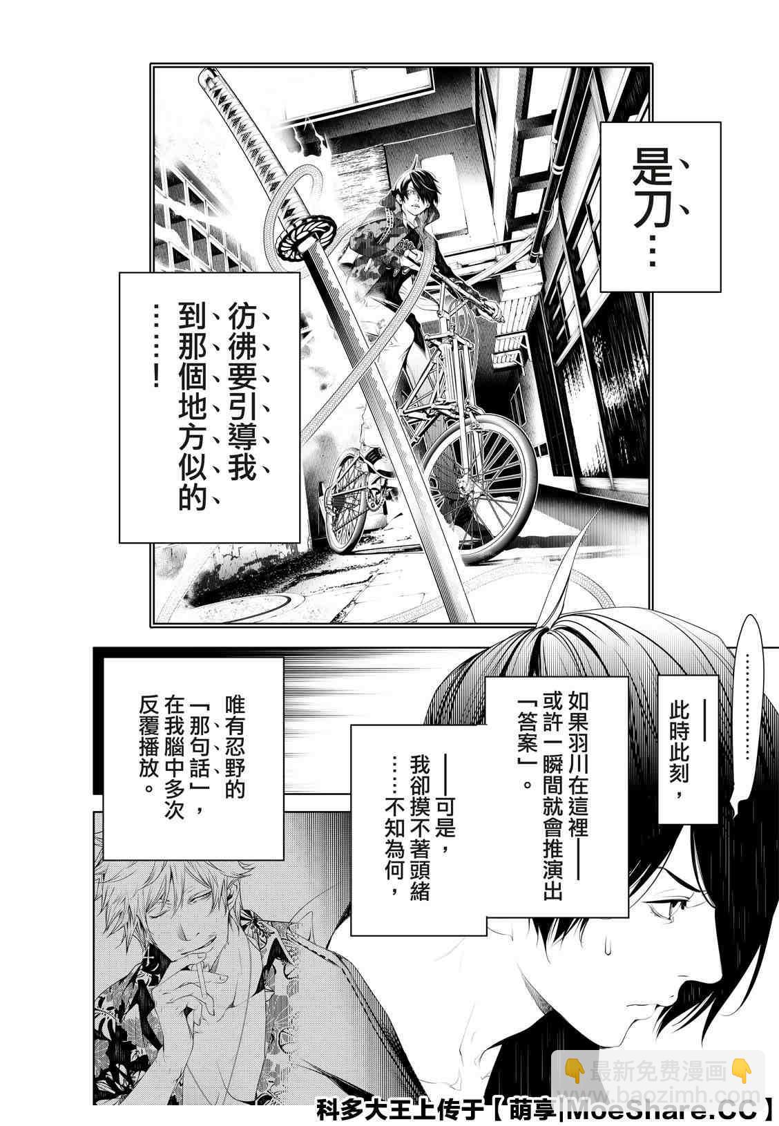 《化物语》第104话 第18页