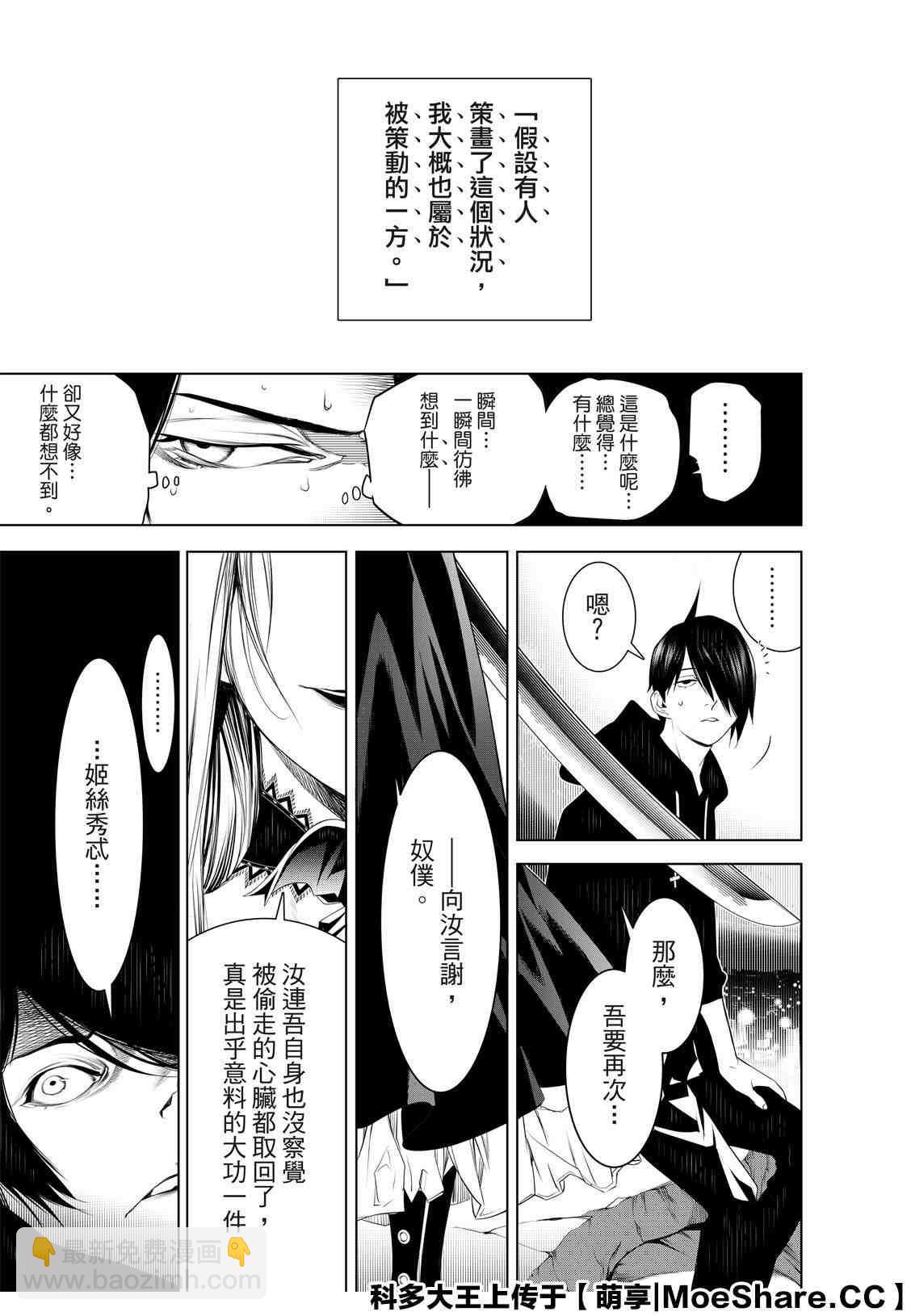 《化物语》第104话 第19页